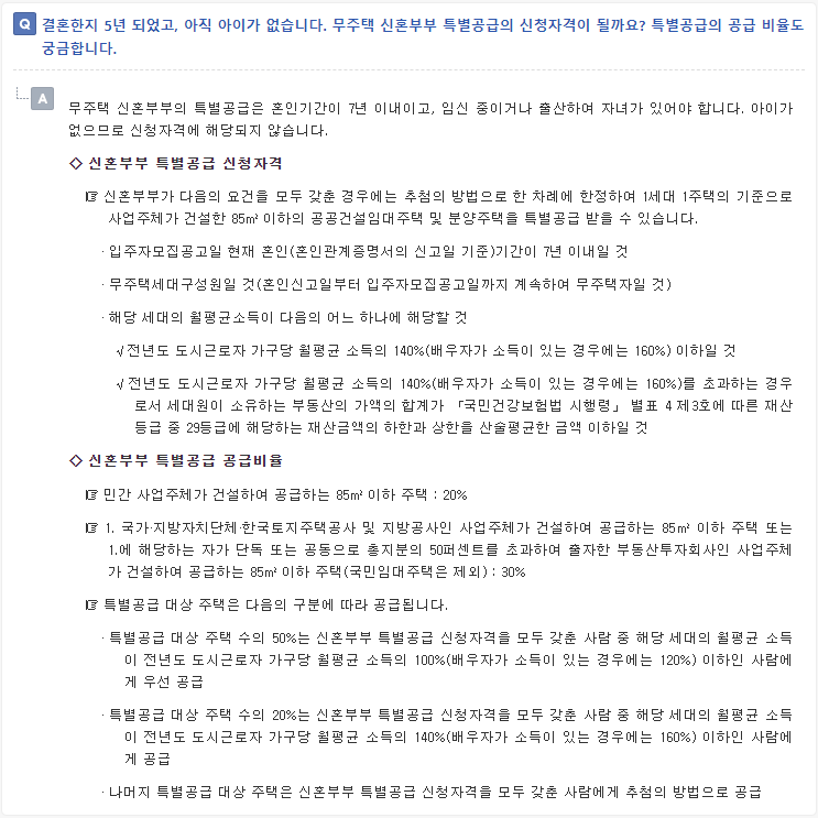 신혼부부특별공급