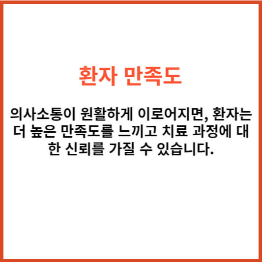 노시보 뜻 의사소통의 중요성