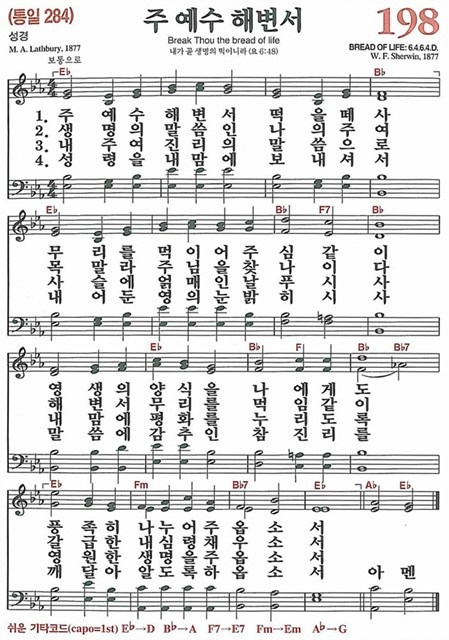 [찬송가] 198장 주 예수 해변서