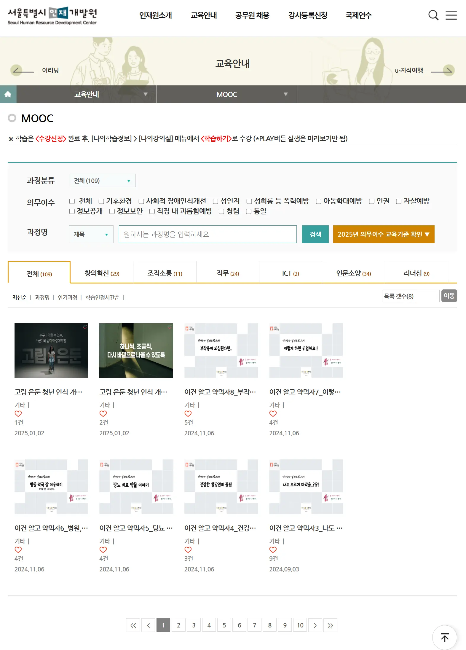 서울특별시-인재개발원-1