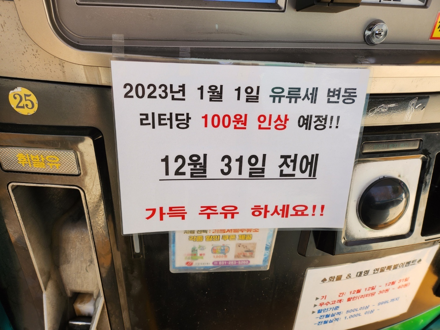 주유기-기름값인상-포스터