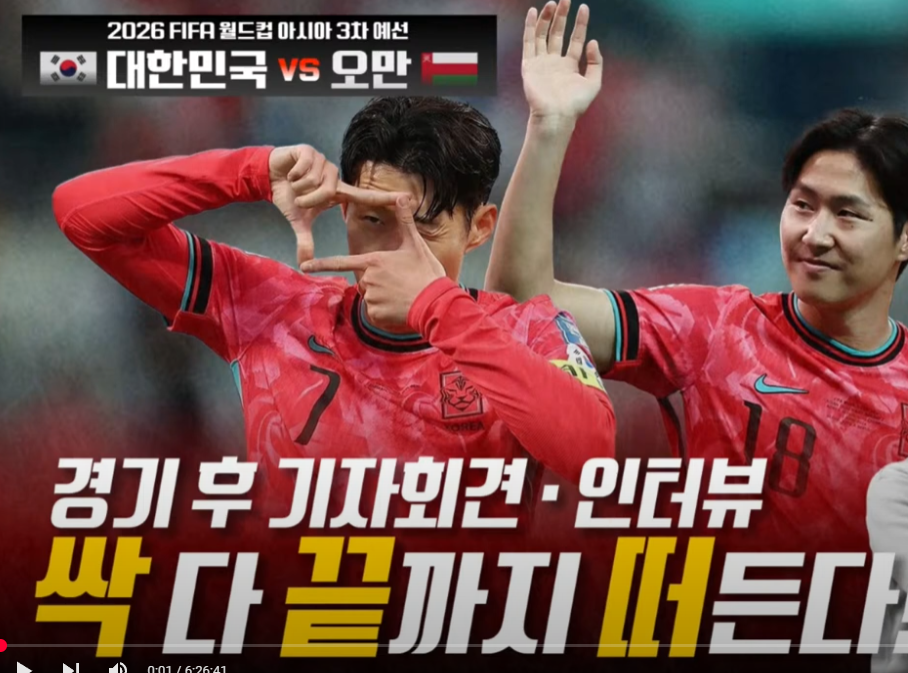 한국 대 오만 축구 경기