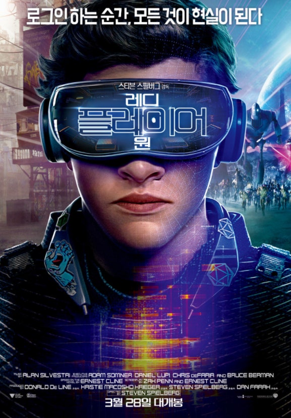 레디 플레이어 원의 영화포스터