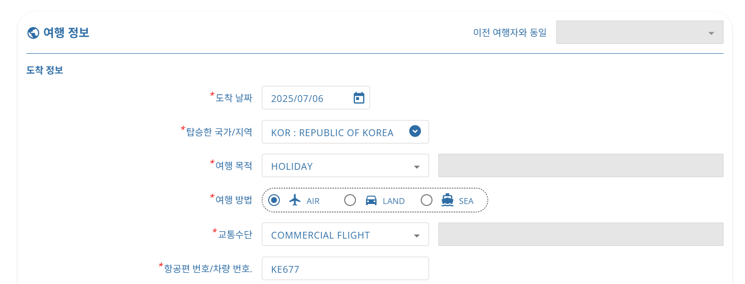 태국 입국신고서 TDAC 작성방법