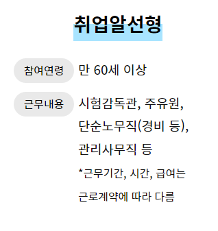 노인일자리 여기