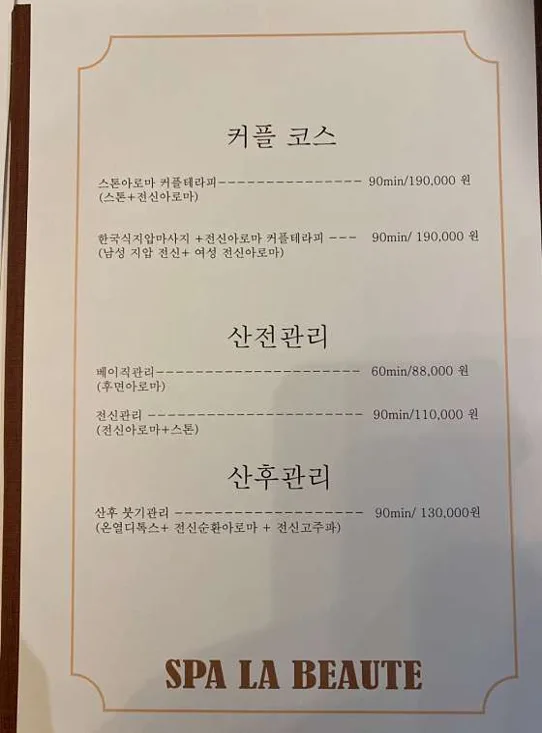 스파 라보떼 테라피