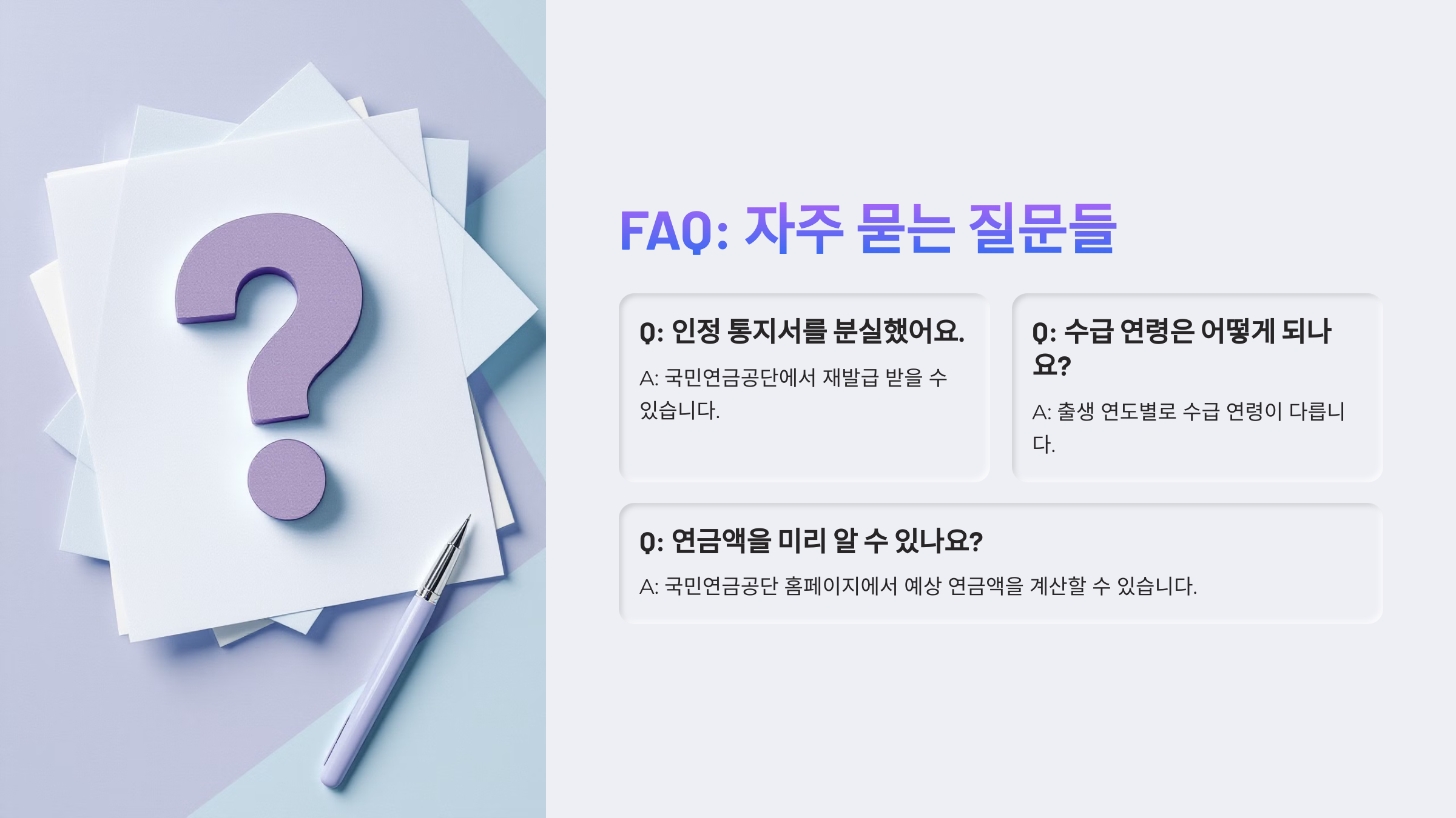 국민연금 인정 통지서 받으면 연금 확정 궁금증 해결!