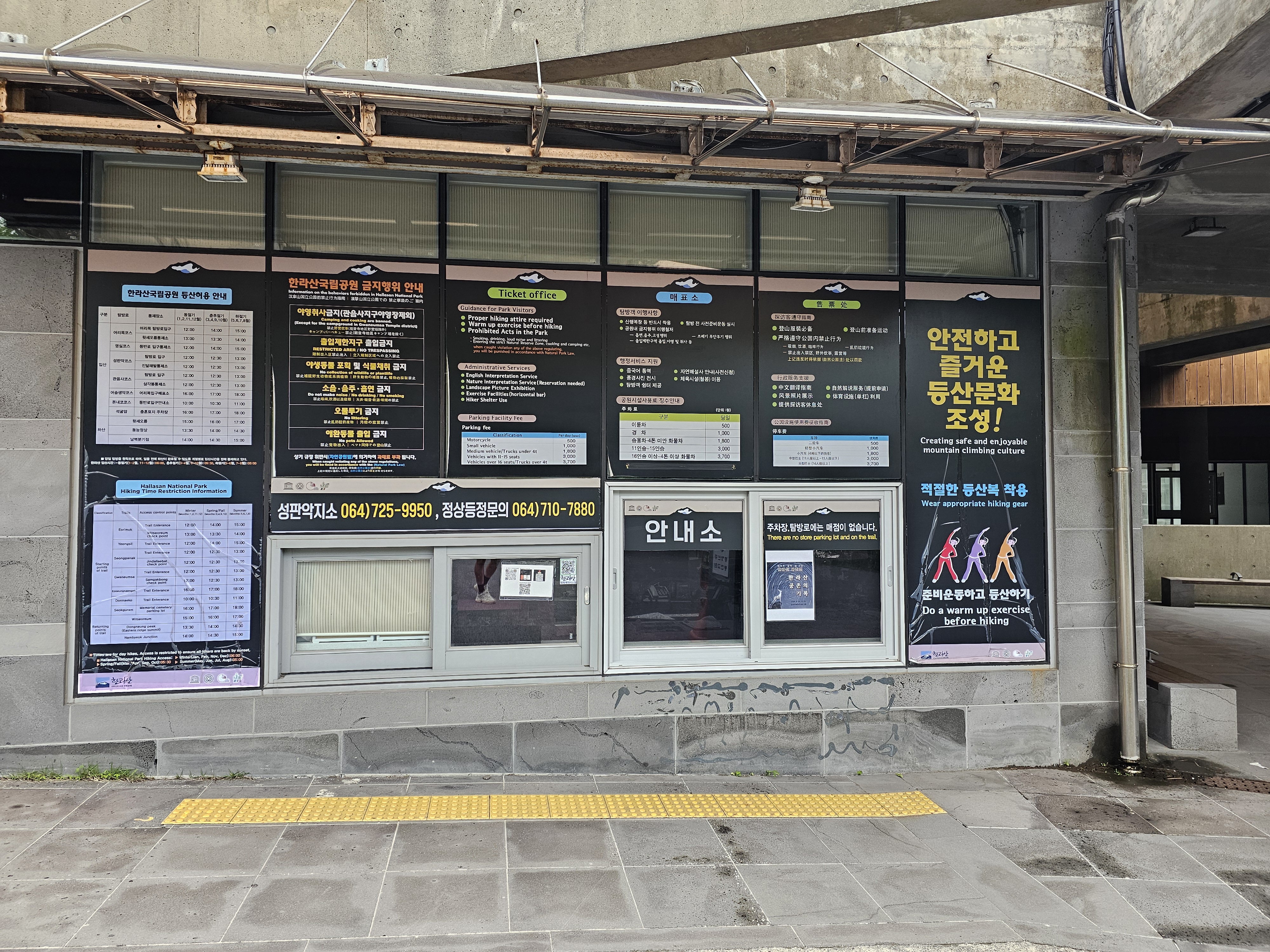 한라산 입산 통제 시간 안내 이미지