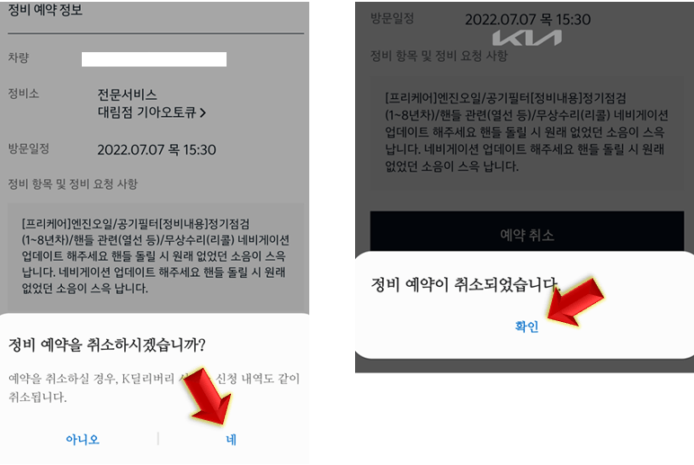 기아-오토큐-예약-취소-완료