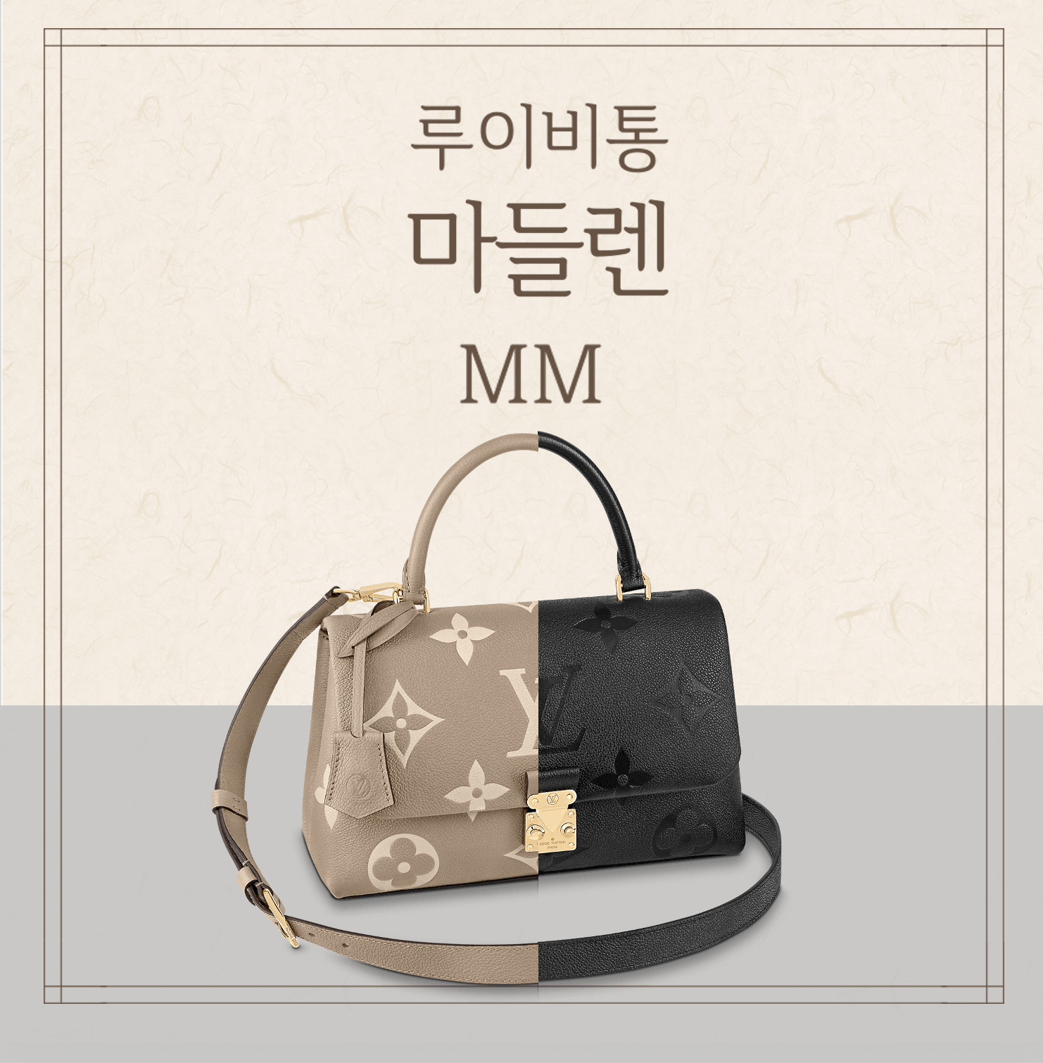 루이비통 마들렌 MM 앙프렝뜨 정면
