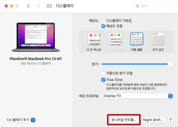맥의 디스플레이 설정 화면