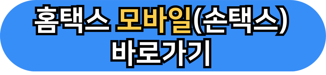 연말정산 미리보기