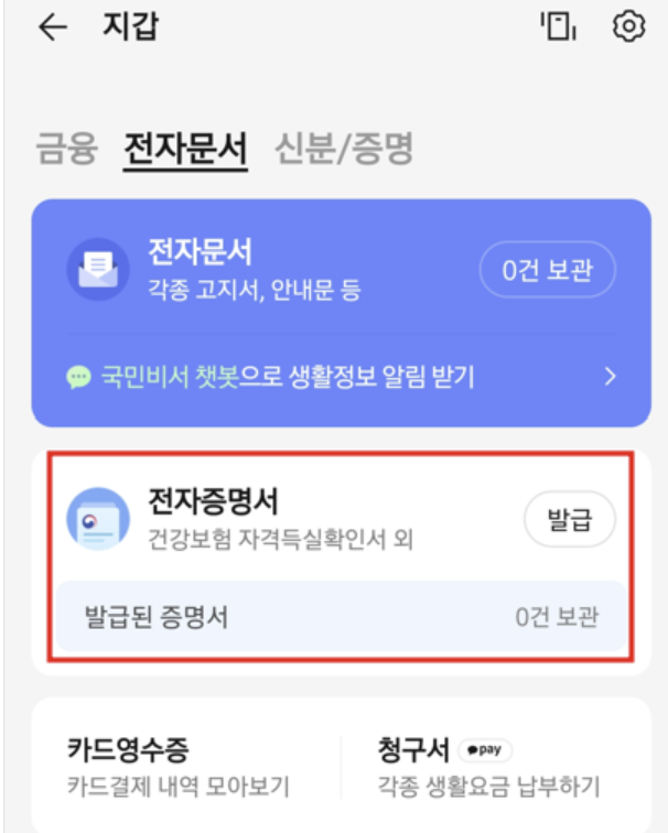 초등학교 중학교 고등학교 생활기록부 조회 및 카카오톡 생활기록부 조회