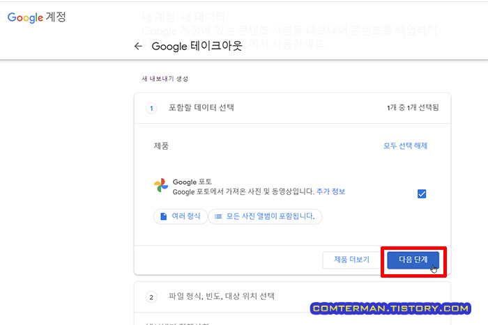 Google 테이크아웃 구글 포토 일괄 백업