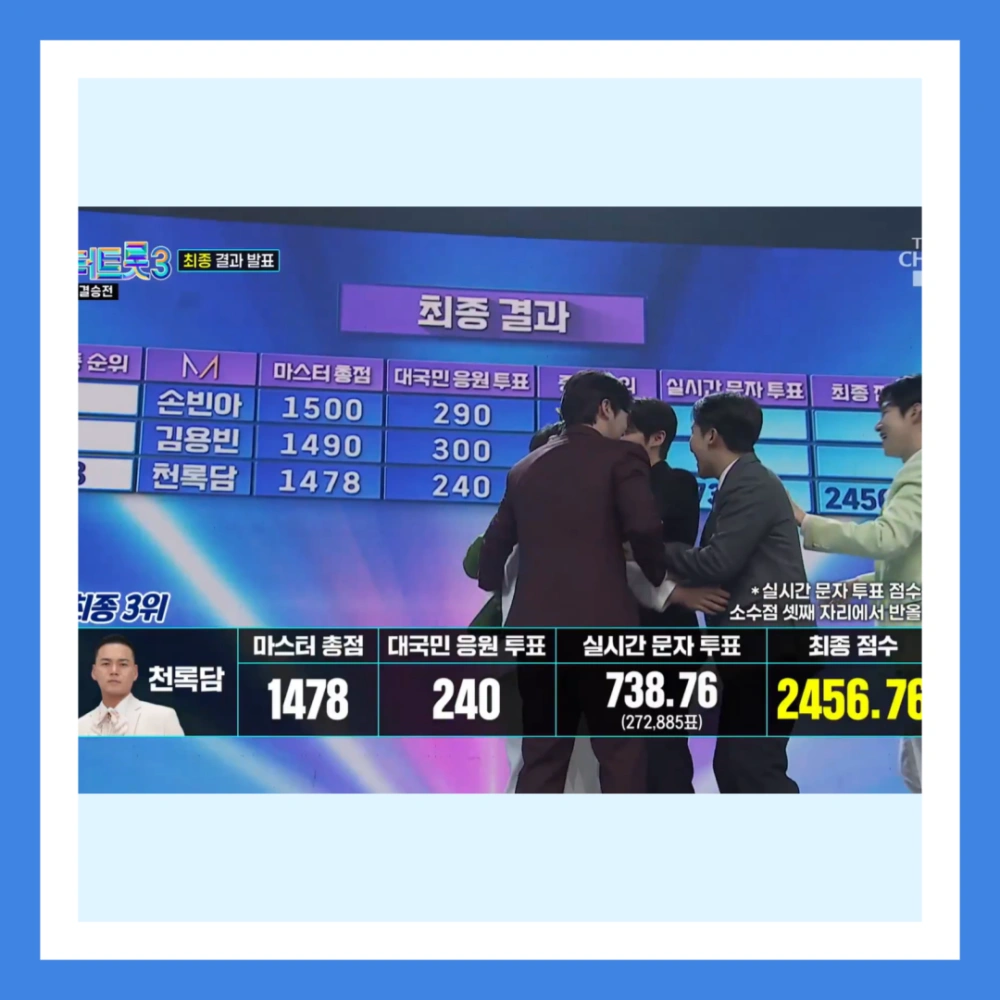 미스터-트롯3-우승자-김용빈