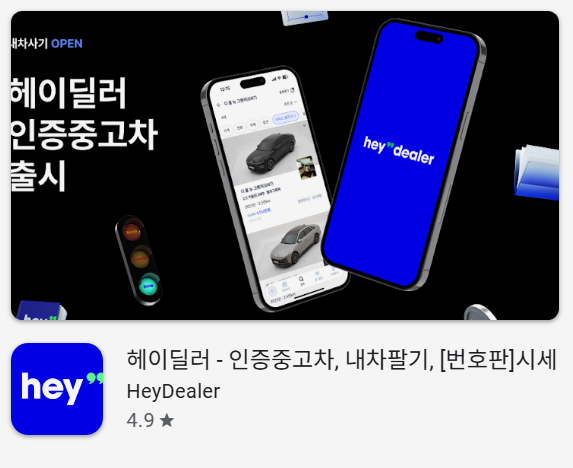 헤이딜러 앱