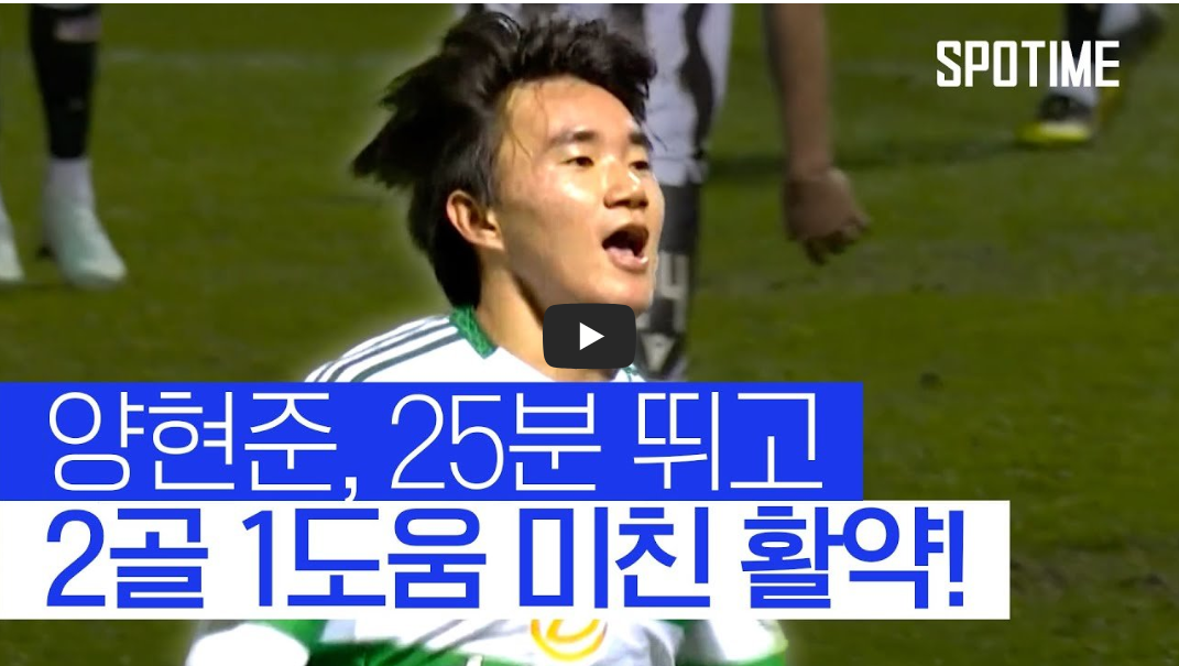 양현준 골영상 보러가기