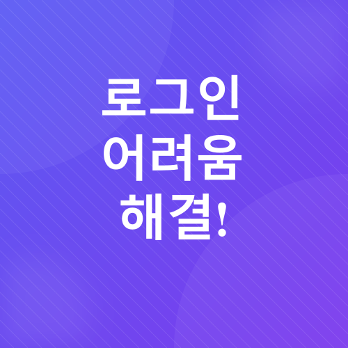 보육통합정보시스템 로그인_3