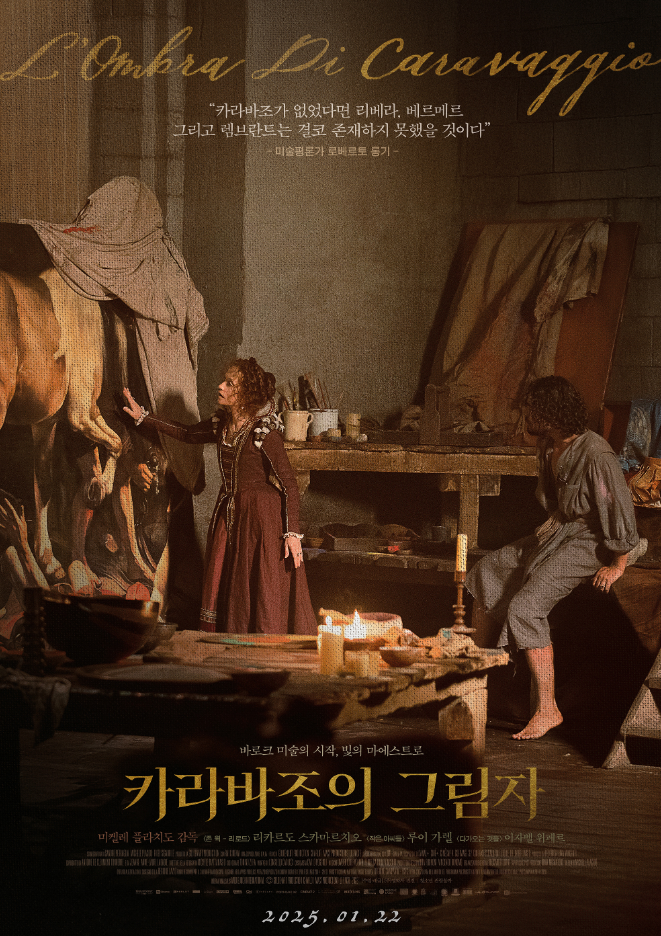영화 < 카라바조의 그림자 >