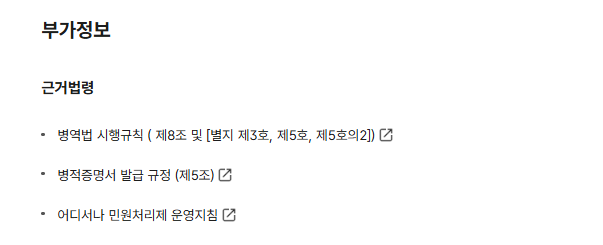 병적증명서 인터넷발급