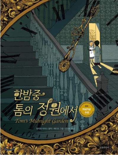 초등학교 3, 4학년을 위한 시리즈물 추천 도서