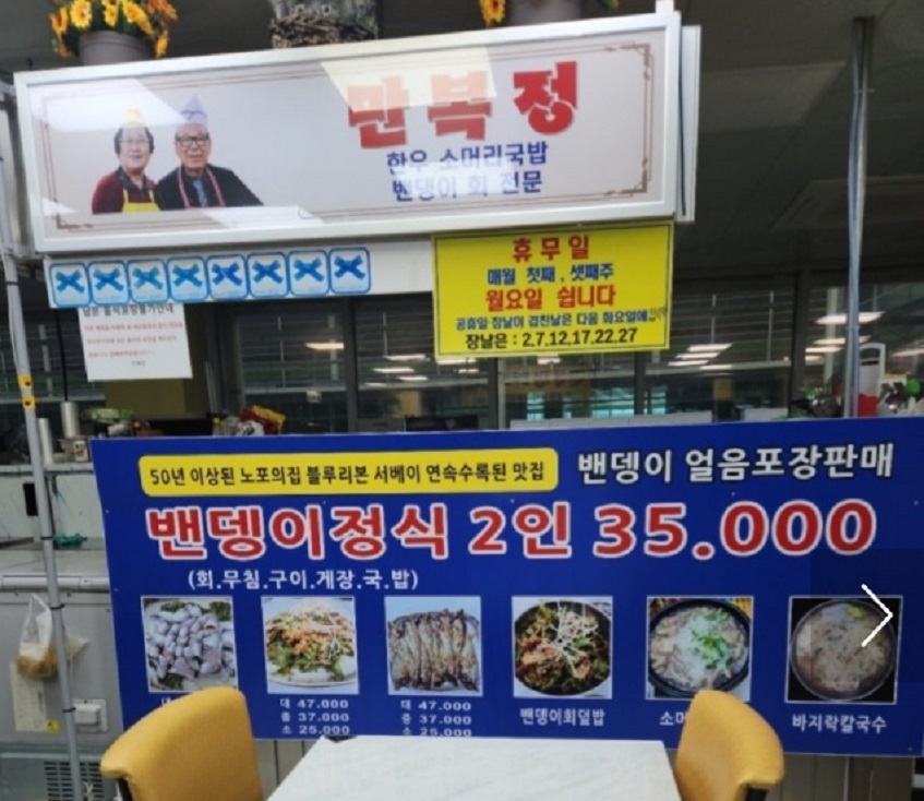 한우소머리국밥-밴댕이회-만복정