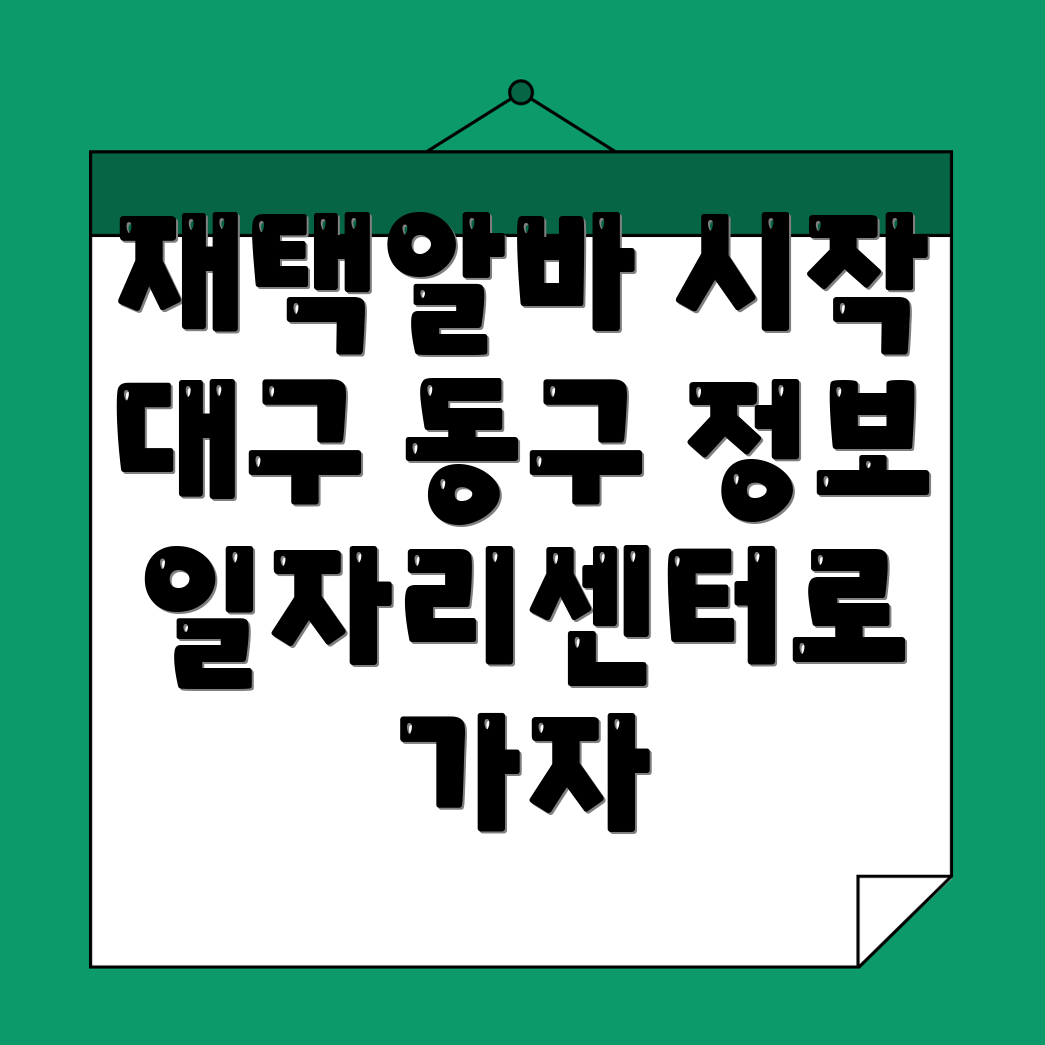 재택알바