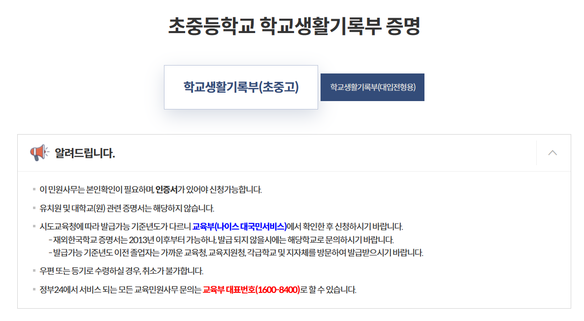 학교생활기록부(대입전형용)