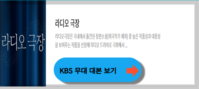KBS 라디오무대 대본 보기