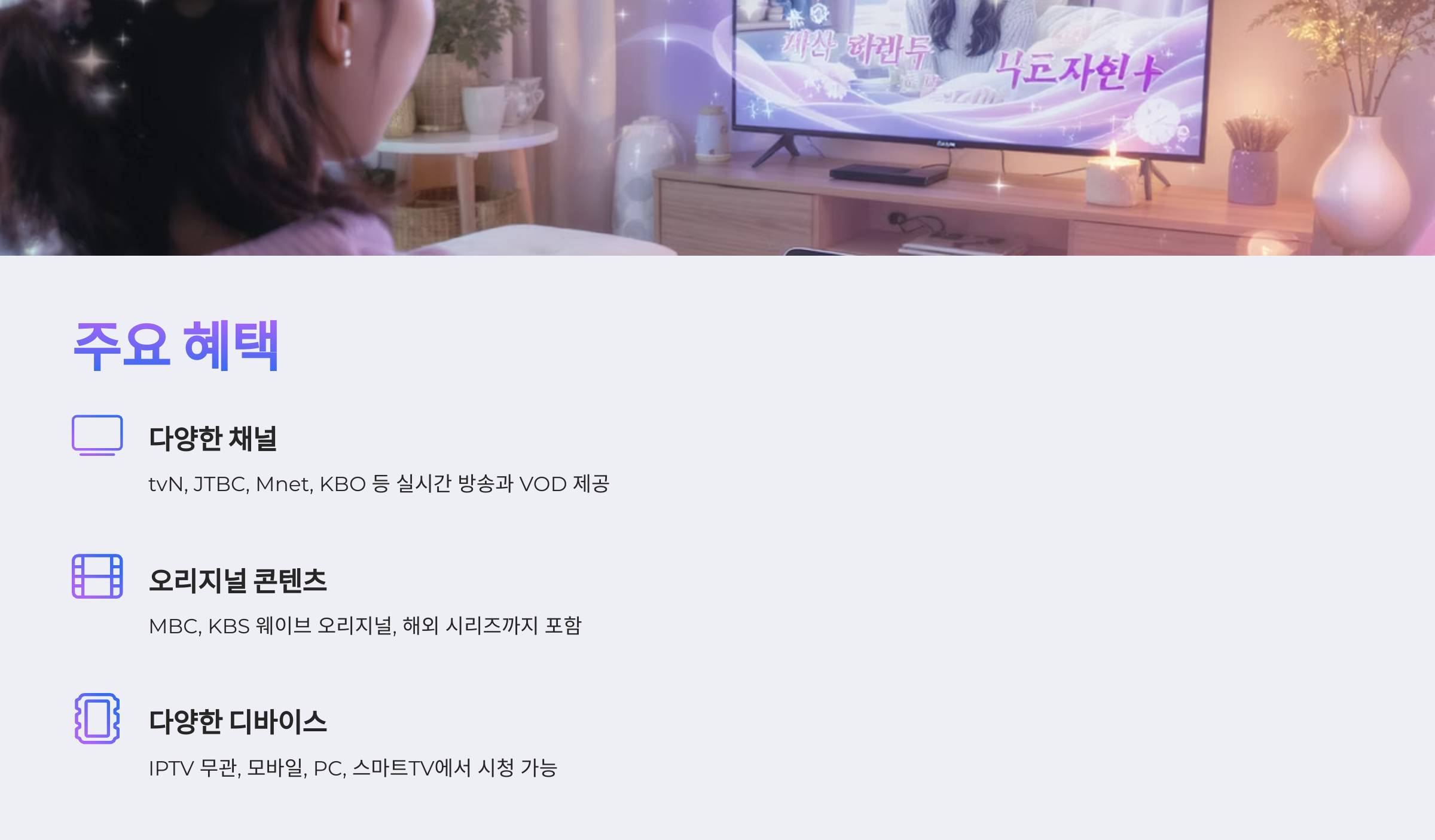 티빙-웨이브 통합요금제 출시 장단점