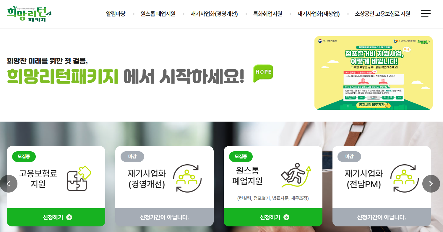 소상공인 폐업지원금 신청방법