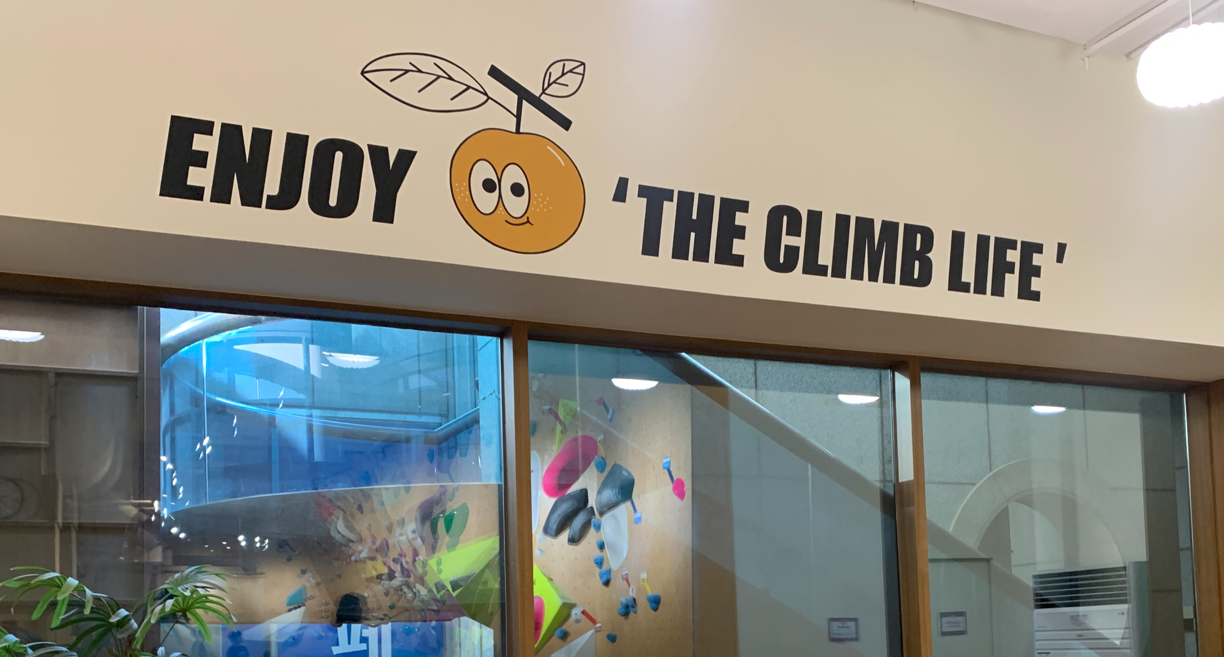 더클라임 이수점