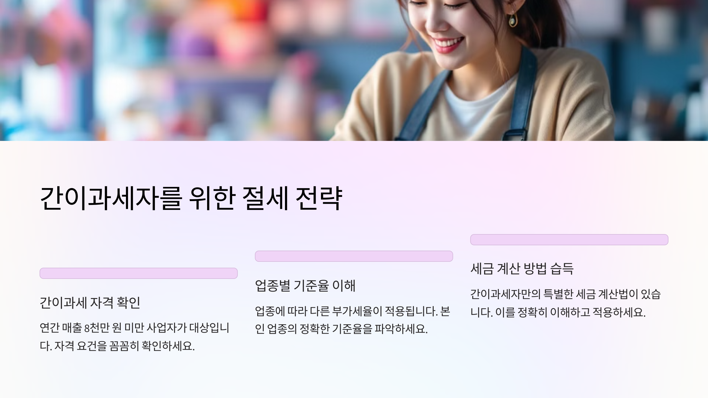 간이과세자 절세