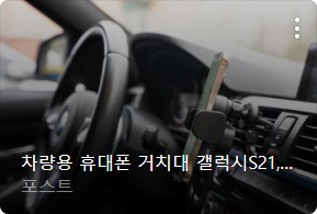 차량용 무선충전 거치대
