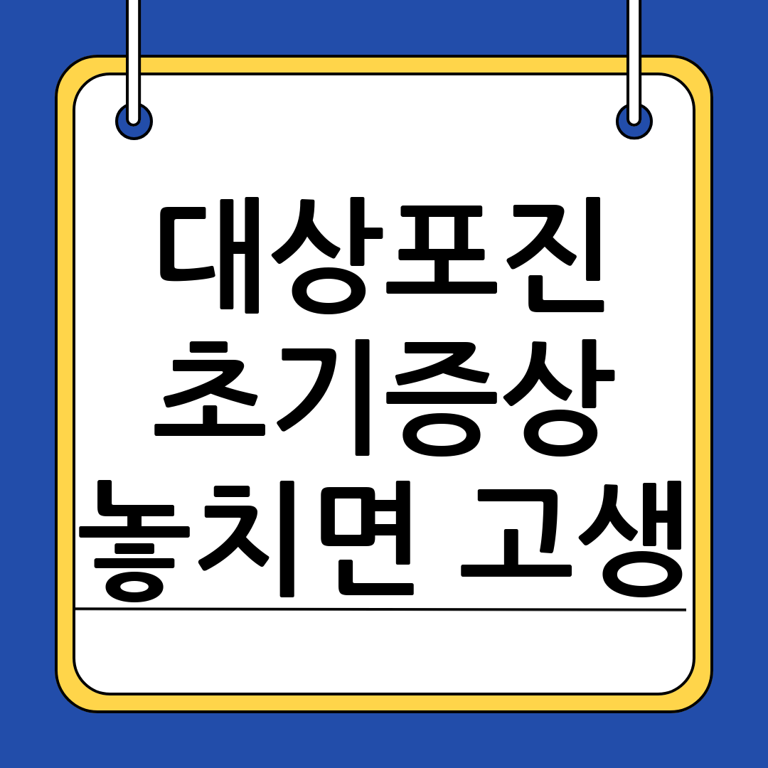 대상포진