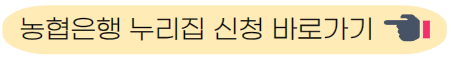 농협은행 신청 바로가기