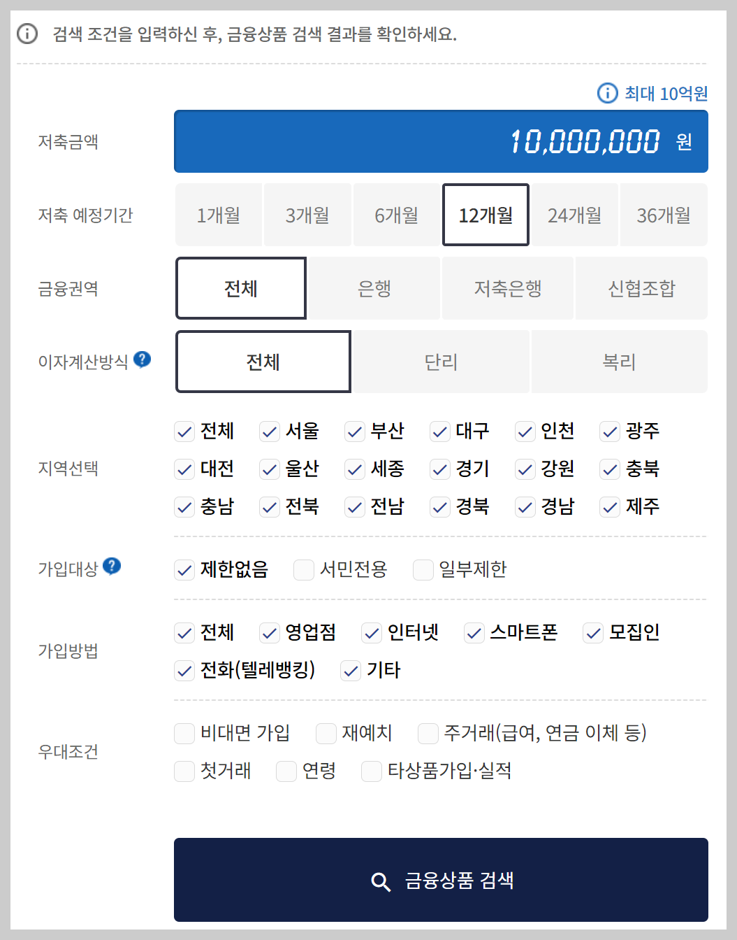 예금금리 가장 높은곳