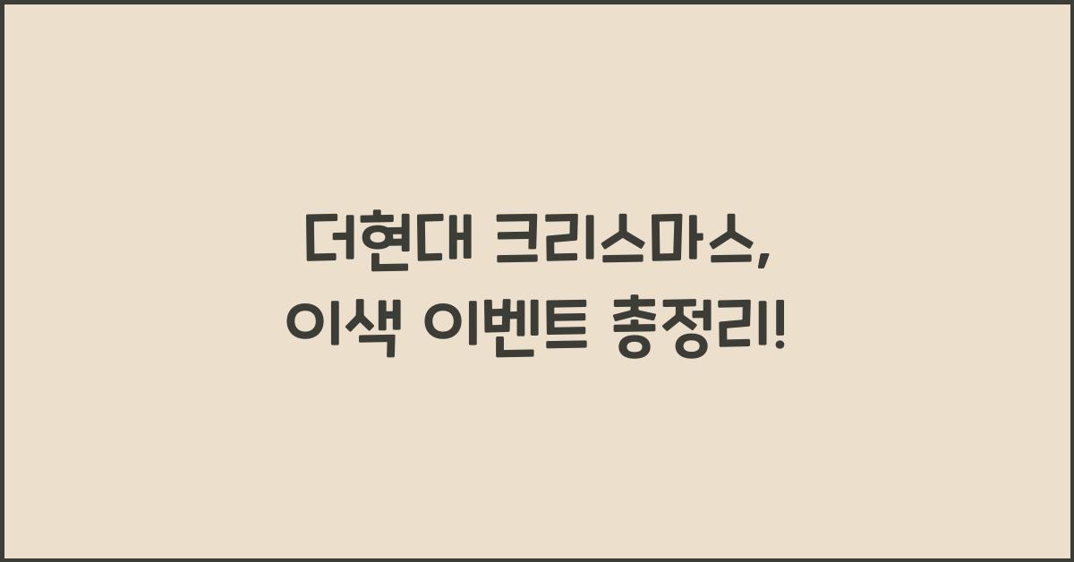 더현대 크리스마스