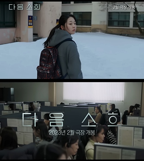 영화-다음-소희-포스터