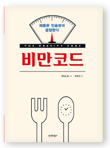 비만코드