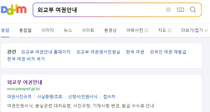 외교부 홈페이지에서 여권 신청 및 발급 메뉴를 확인하는 화면