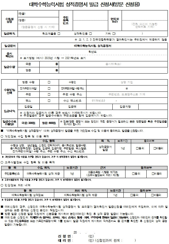 수능 점수 확인 방법