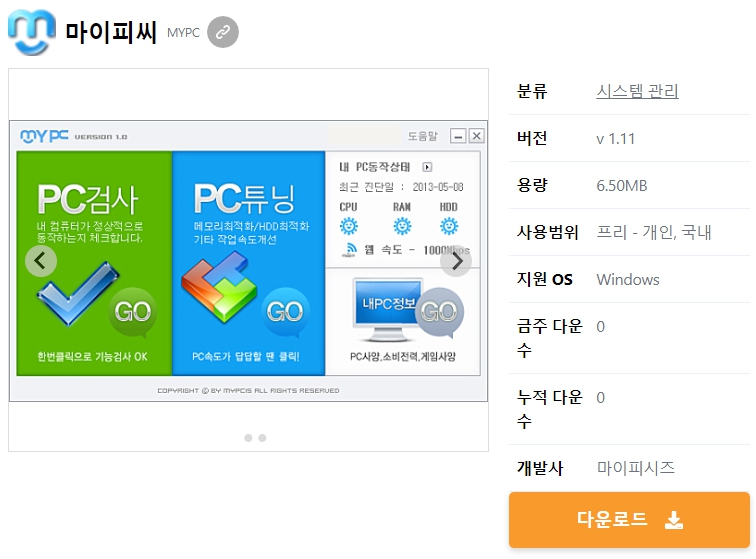 마이피씨