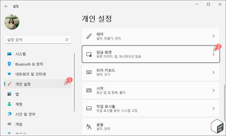 잠금 화면 옵션