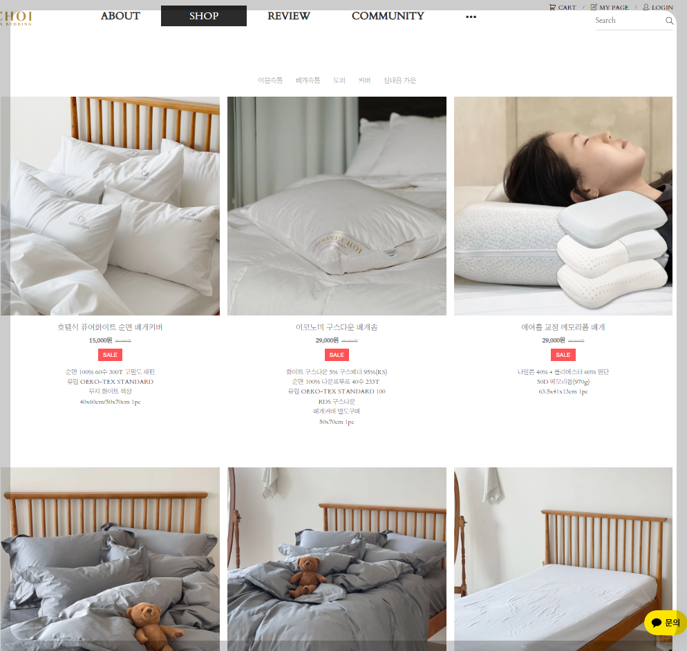 구스초이 온라인 쇼핑몰