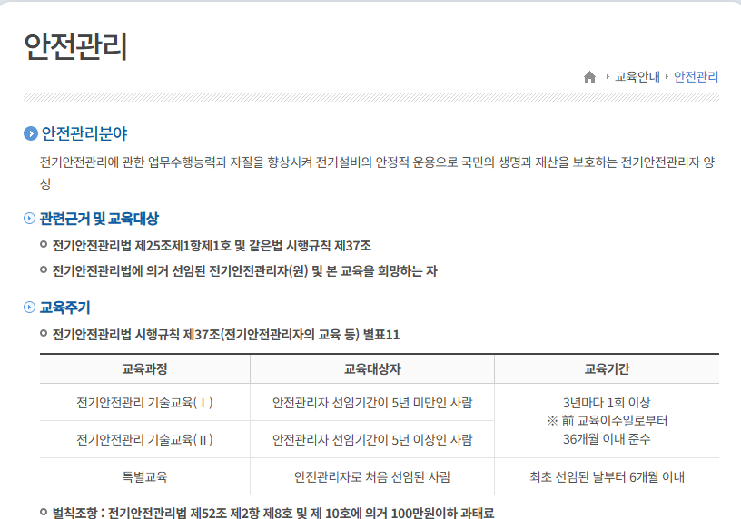 한국전기기술인협회 홈페이지