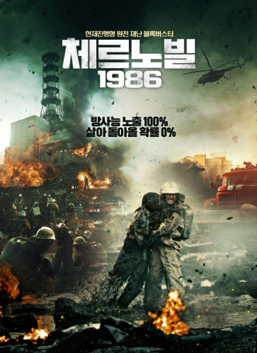 영화 : 체르노블 1986 - 포스터
