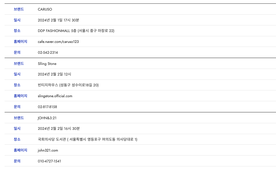 서울패션위크