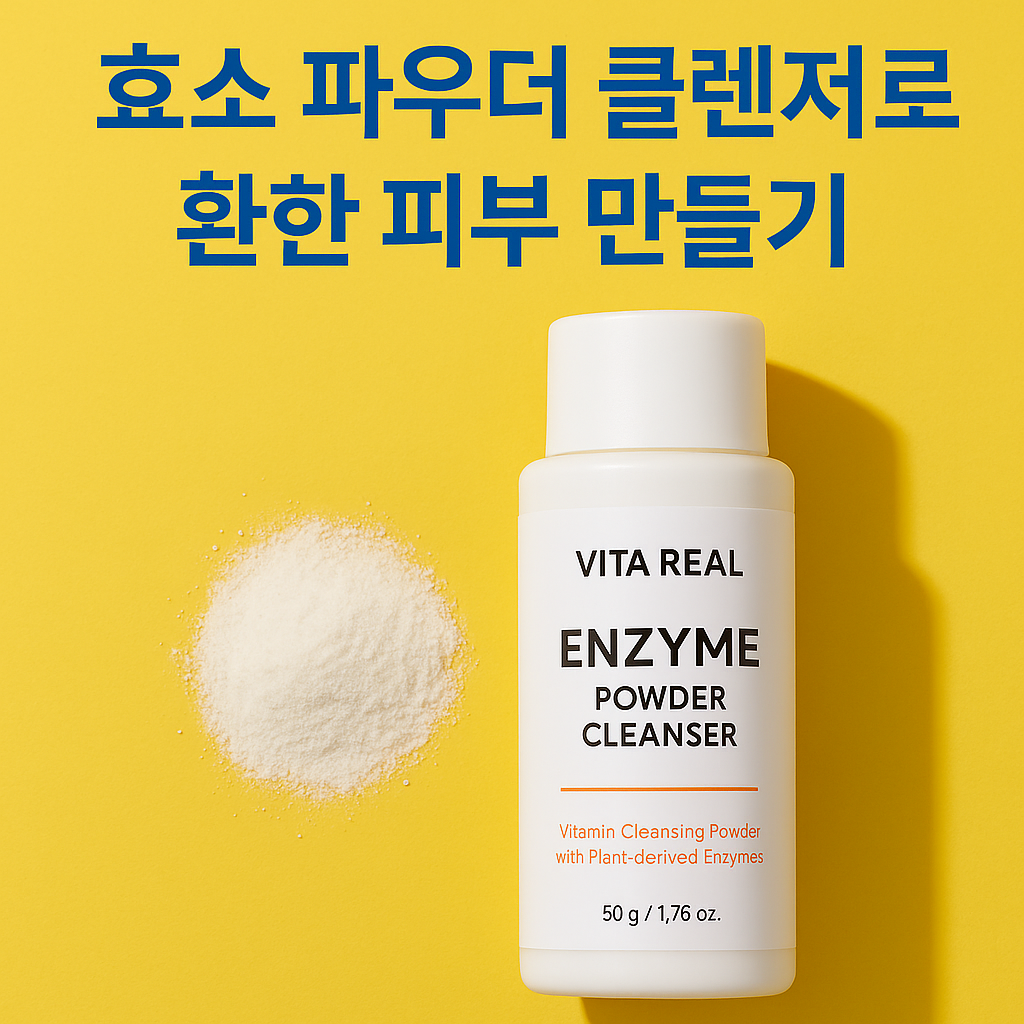 비타리얼엔자임파우더클렌저