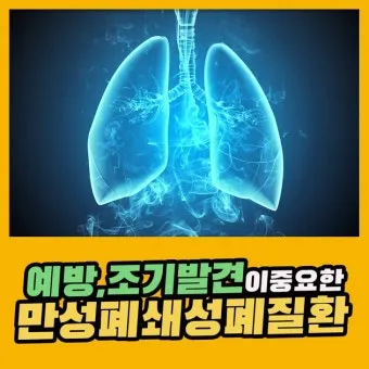 폐질환의 종류 7가지와 예방법 건강관리 필수_12